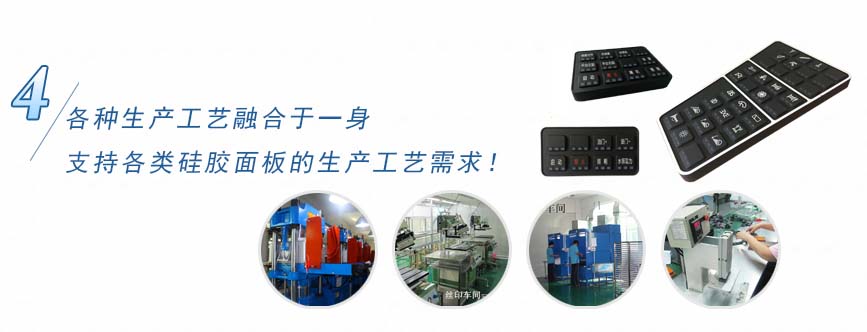 各種按鍵工藝融合于一身，支持各類按鍵的生產(chǎn)工藝需求！