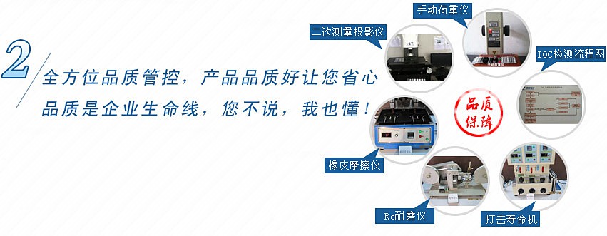 全方位品質(zhì)管控，產(chǎn)品品質(zhì)好讓您省心，品質(zhì)是企業(yè)生命線，您不說(shuō)，我也懂！