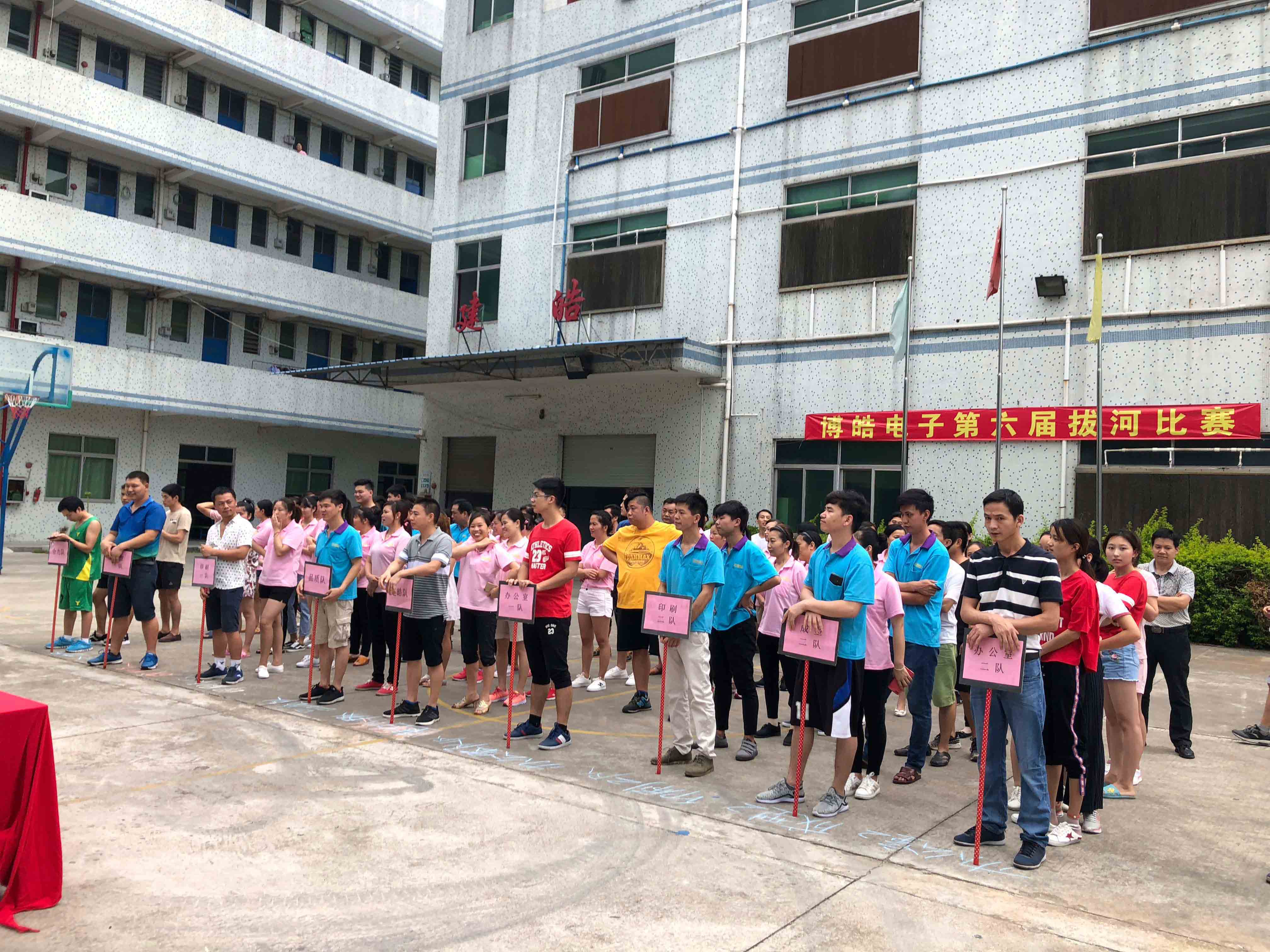 博皓硅膠制品廠拔河比賽