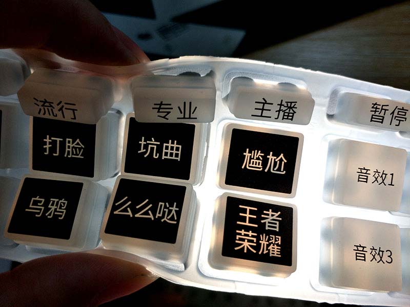 直播設(shè)備按鍵