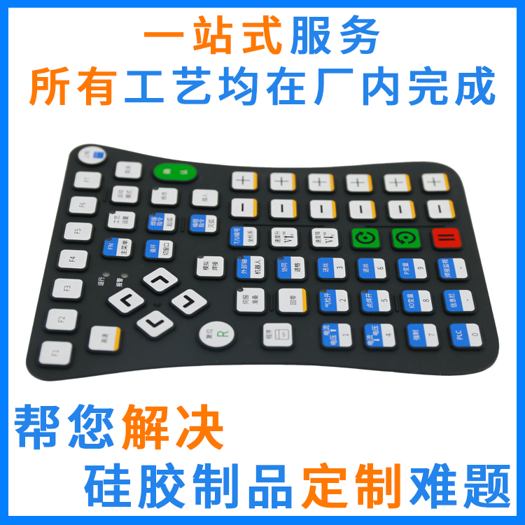 橡膠按鍵怎么做，定制需要提供什么資料，實(shí)物還是圖檔？