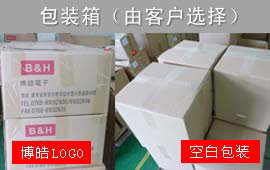 對于包裝博皓電子有很多方式提供用戶選擇，所上圖所示，包裝紙箱有兩種：一種是有博皓LOGO文字，另外一種是空白紙箱，任由客戶根據(jù)自己的情況選擇。