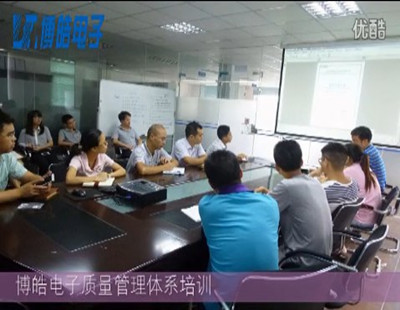 博皓公司舉辦ISO9001質(zhì)量管理體系培訓(xùn)