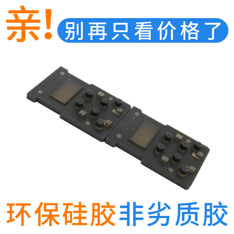 汽車內置硅膠按鍵