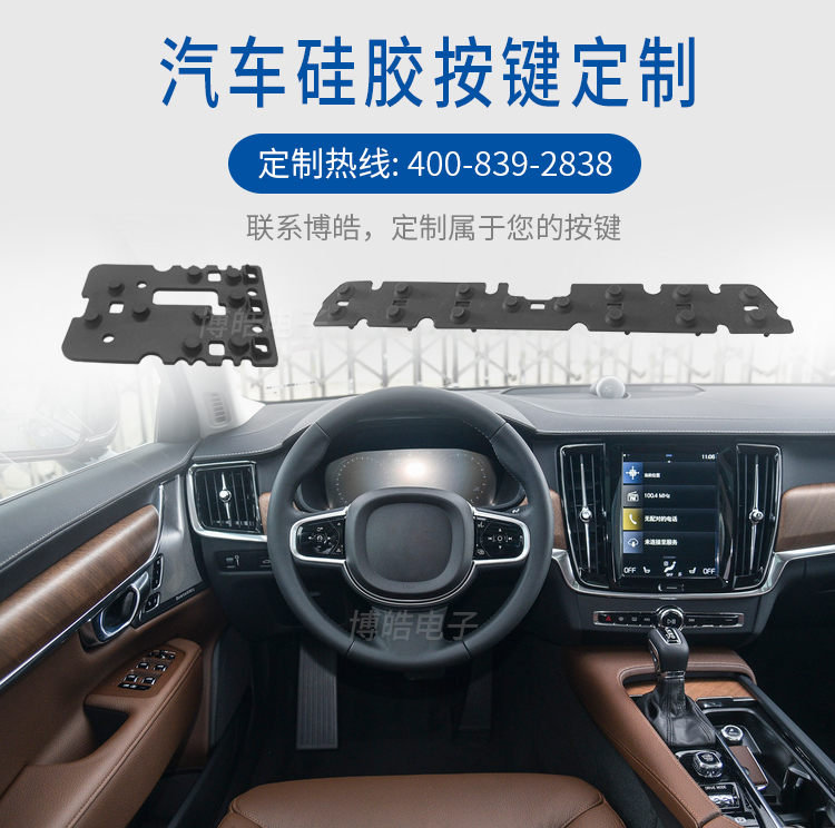 東莞車窗硅膠按鍵定制