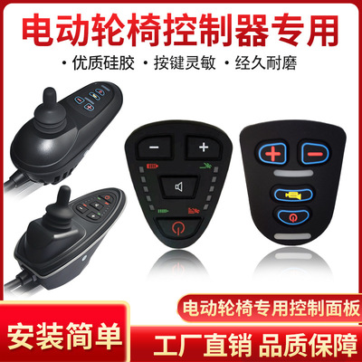 廠家專供電動車輪椅硅膠按鍵，設(shè)備控制器按鍵面板加工定制