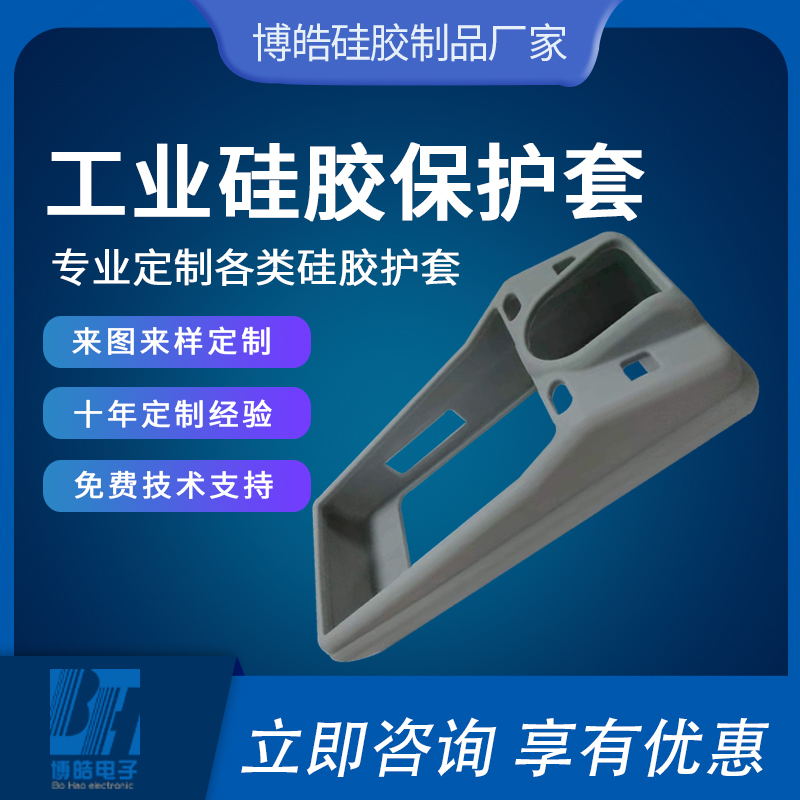 廠家生產(chǎn)工業(yè)硅膠護(hù)套，專業(yè)定制儀器儀表外殼硅膠護(hù)套